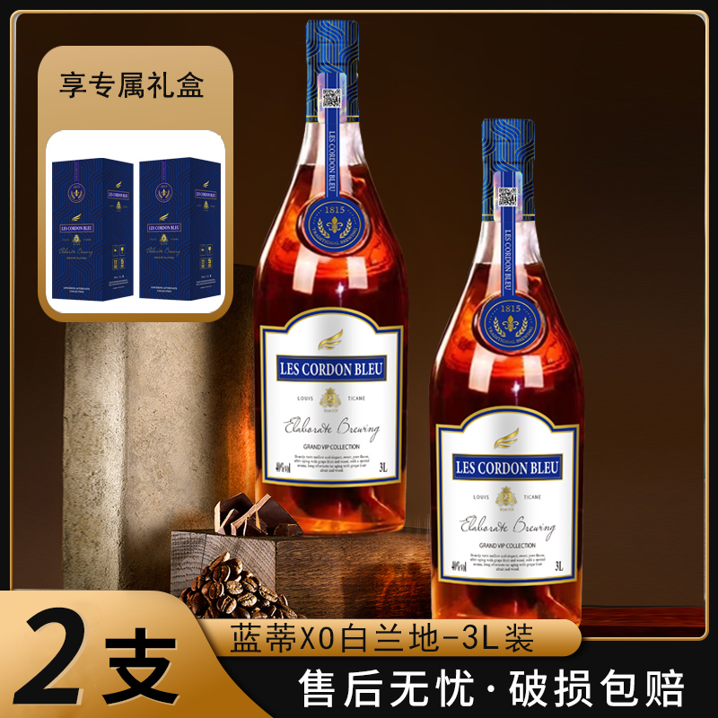[森哥专属]路易帝卡尼·蓝蒂XO白兰地40%vol 3L