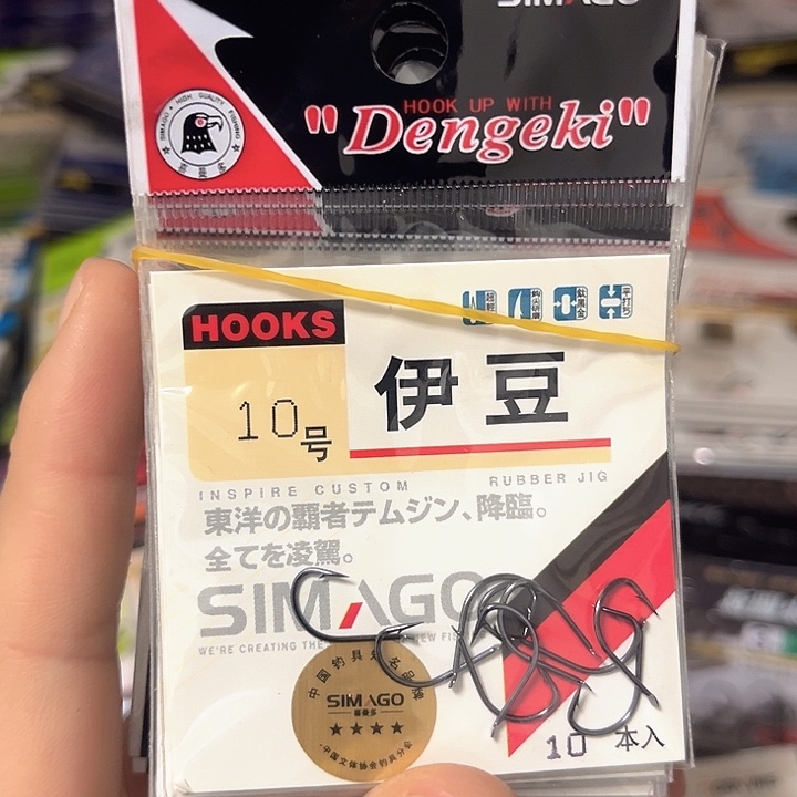 伊豆10号有刺发10。 