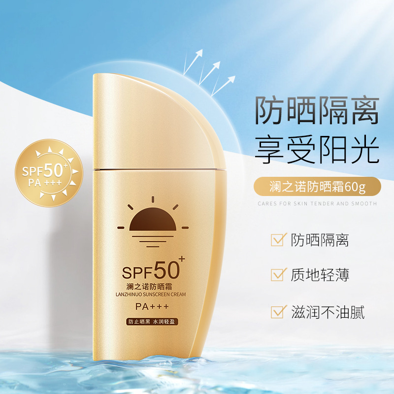 澜之诺防晒霜SPF50清爽不油腻水感温润防晒乳防水防汗军训户外