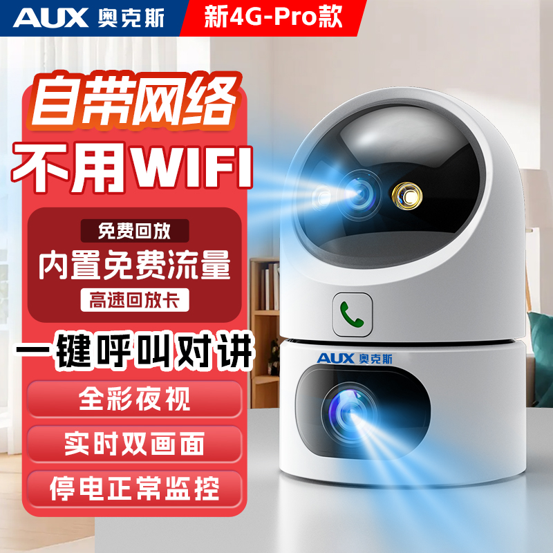 AUX/奥克斯Pro款4G双摄像头免费流量全彩夜视 远程室内外家用监控商品图