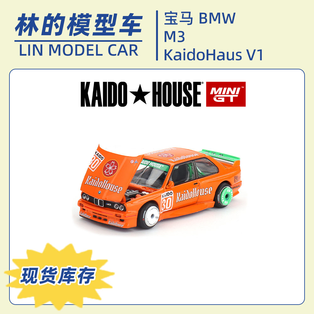KAIDO HOUSE+MINIGT 1:64 宝马 M3 KaidoHaus V1 汽车模型