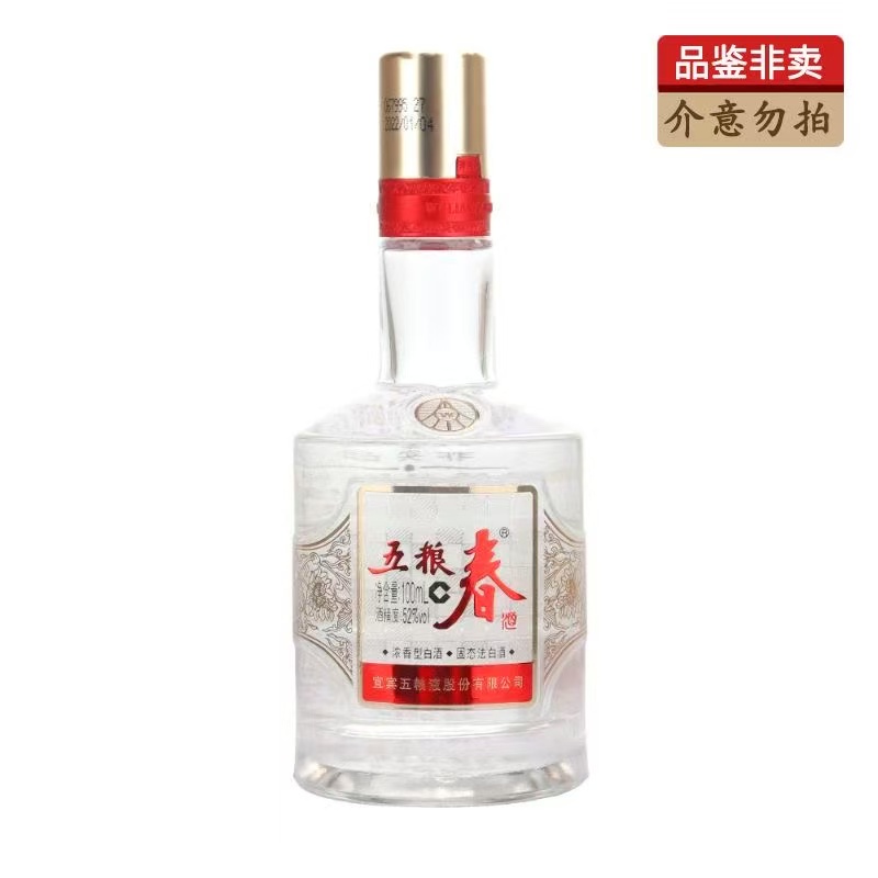五粮液五粮春小酒版 带品鉴非卖字样浓香型白酒【Z】52度100ml