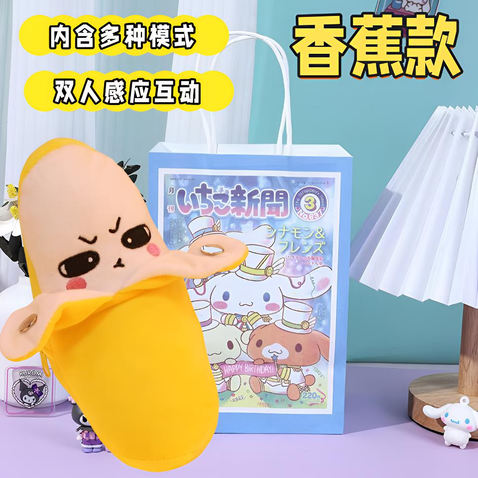 人体感应香蕉节拍琴器玩偶小香蕉毛绒玩具会唱歌亲子趣味互动儿童