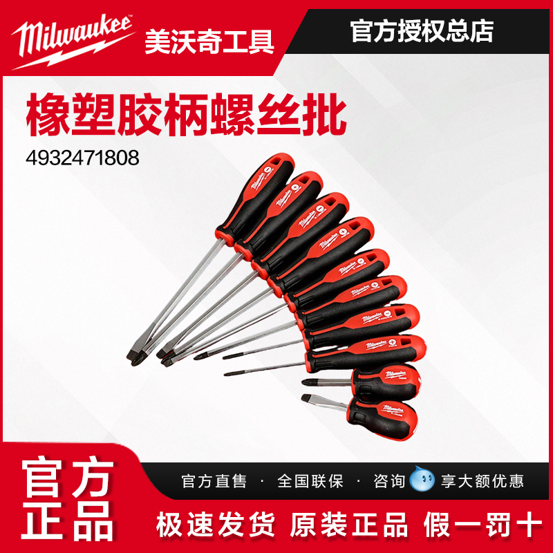 美沃奇milwaukee米沃奇进口螺丝刀一字十字螺丝批带磁性高硬度