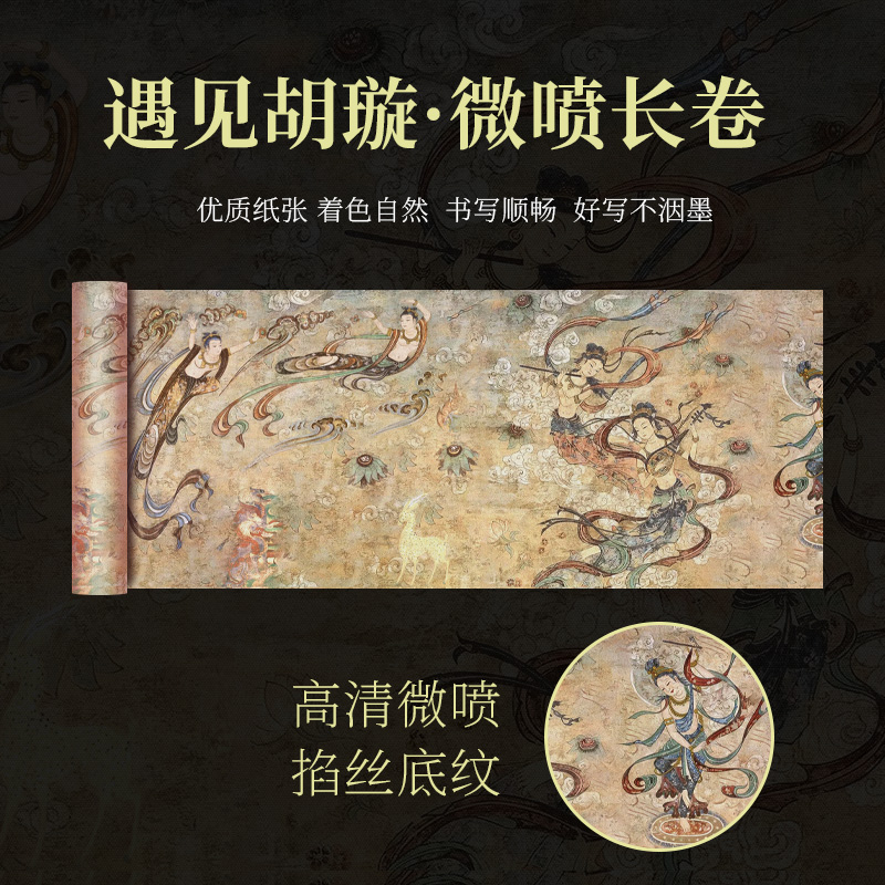 【直播专属】35cm*20米遇见胡璇/丝绸之路半生熟精品微喷作品纸