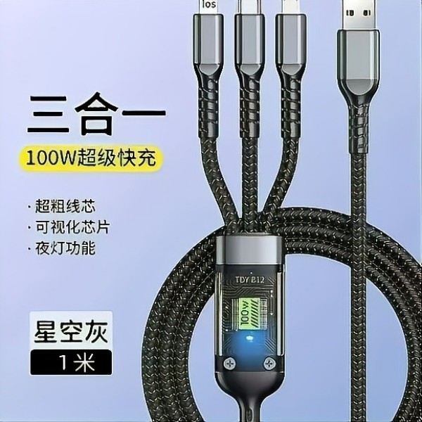 100W快充数据线一拖三