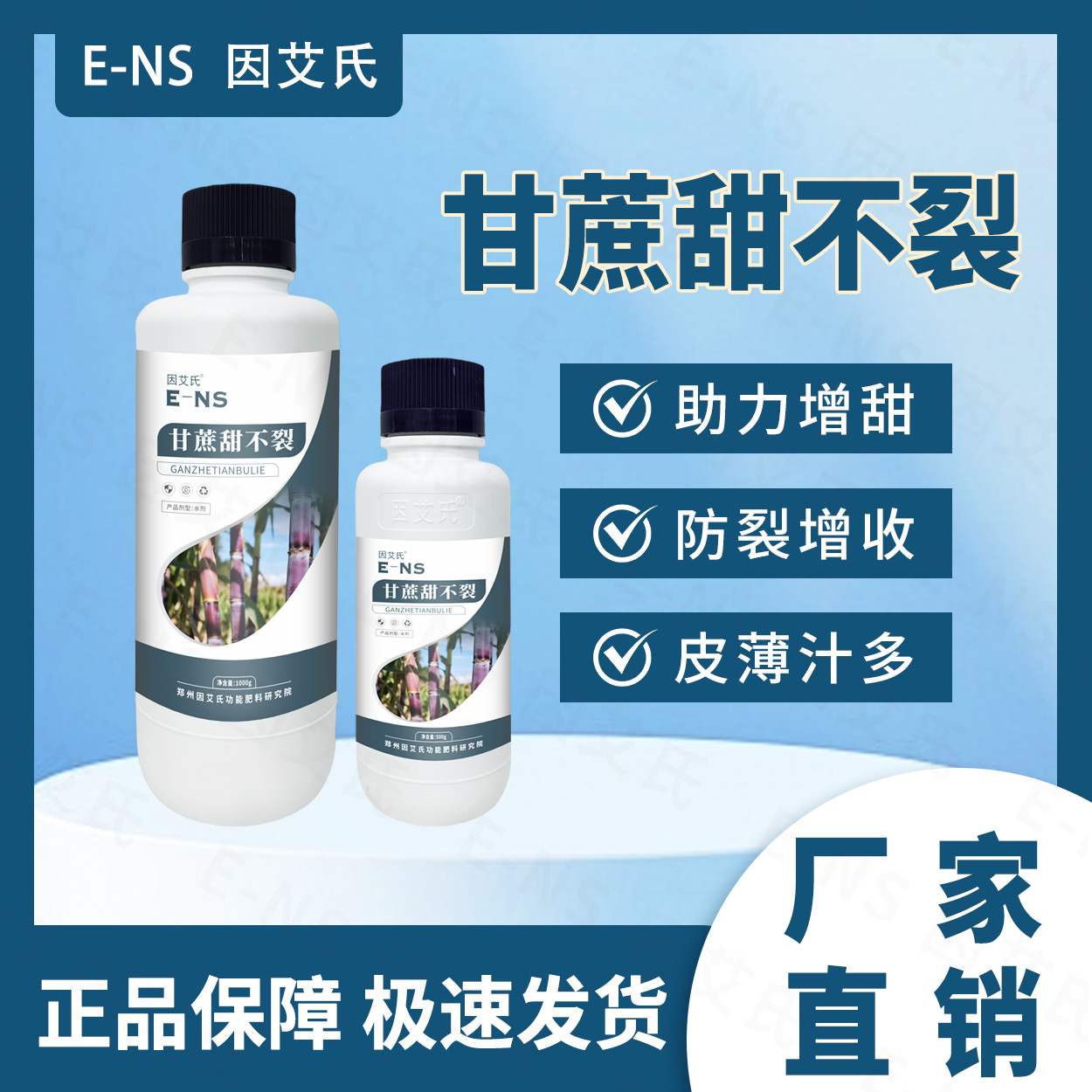 因艾氏甘蔗甜不裂甘蔗种植专用增香增甜防裂拉长茎节壮苗水溶肥料