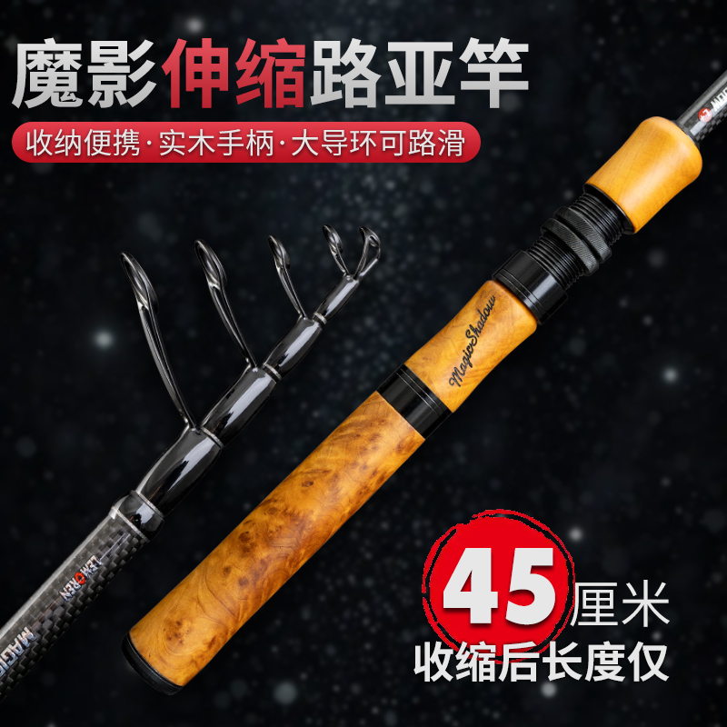 猎魔人魔影伸缩路亚竿实木手柄多节便携碳素路滑钓鱼竿套装