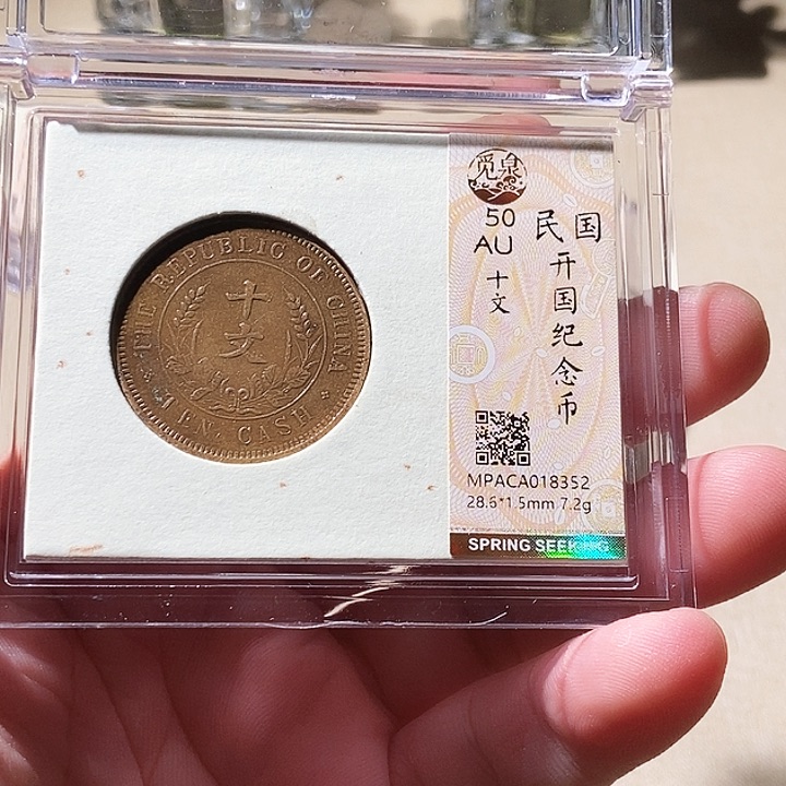 铜觅泉评级古钱币一枚 周浩