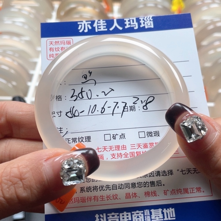 玛瑙/玉髓手镯未镶嵌捣**?