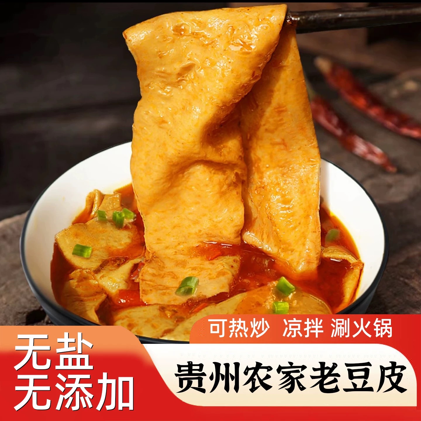 【兵哥助农】贵州正宗农家手工老豆皮