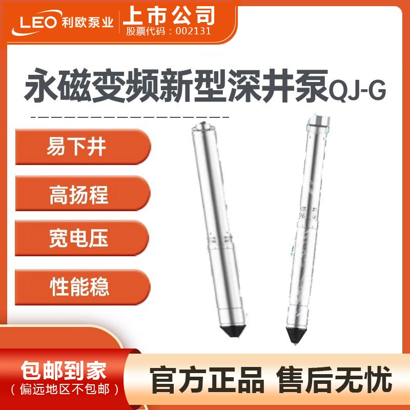 LEO/利欧利欧100型永磁变频深井泵不锈钢深进泵