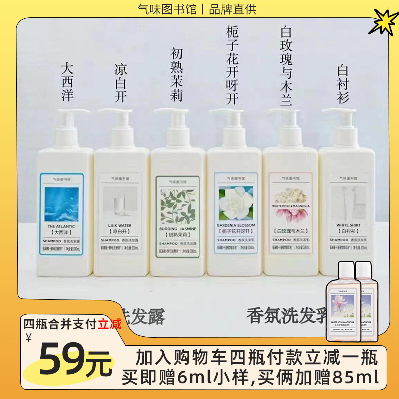 气味图书馆香氛洗发水持久初熟茉莉留香控油护发素蓬松洗发露头膏