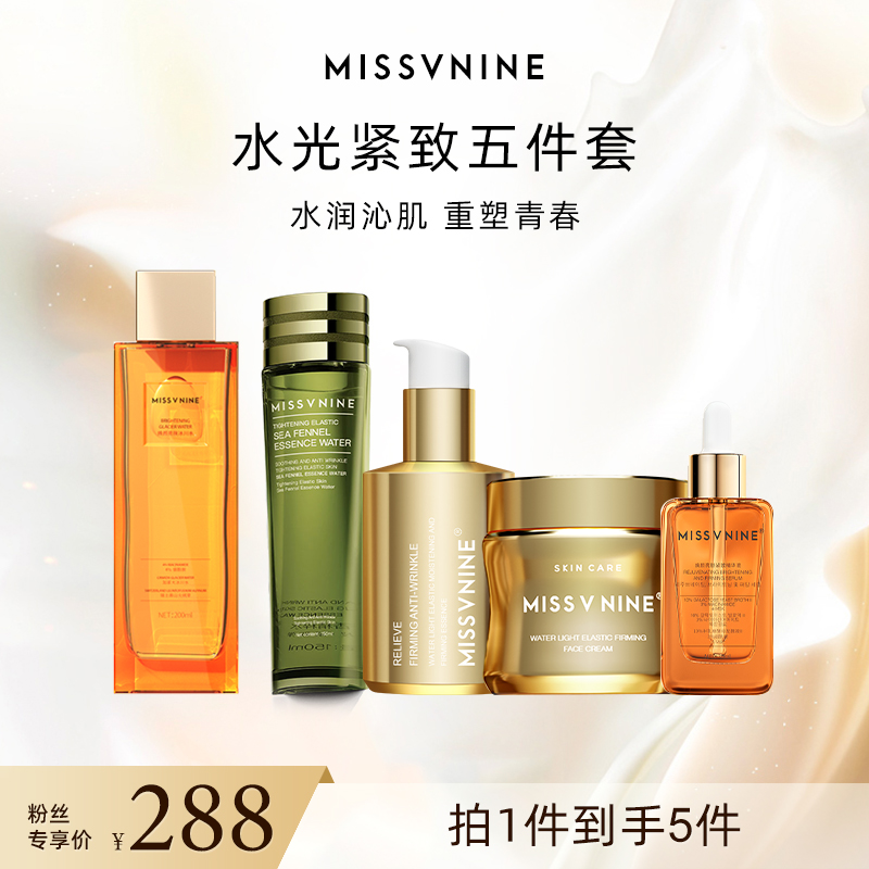 MissVnine水光紧致五件套 冰川水乳霜精华海茴香精粹水