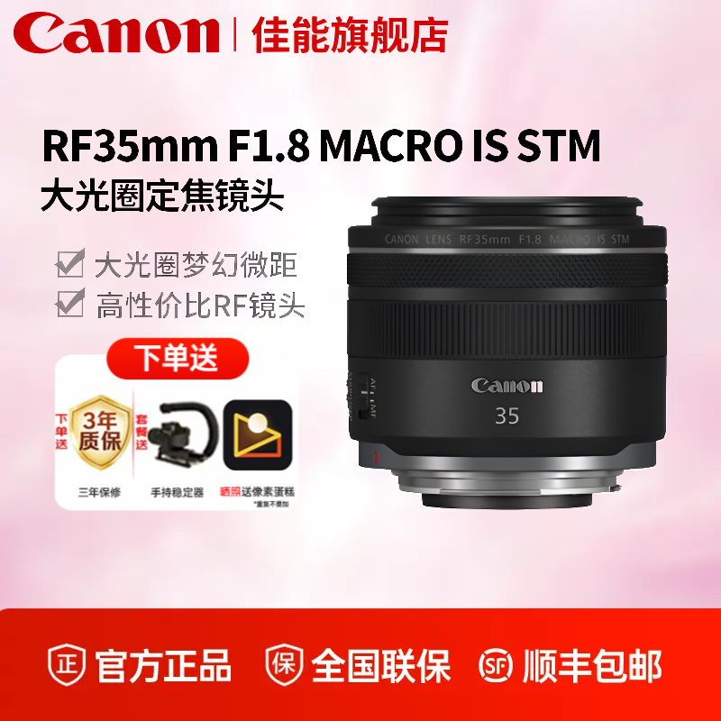 Canon/佳能RF35mm F1.8 MACRO IS STM全画幅广角微距微单相机镜头