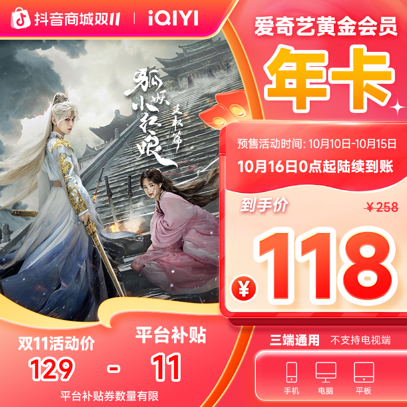 【双十一现货】爱奇艺黄金会员年卡 不支持电视端 填手机号直充到账