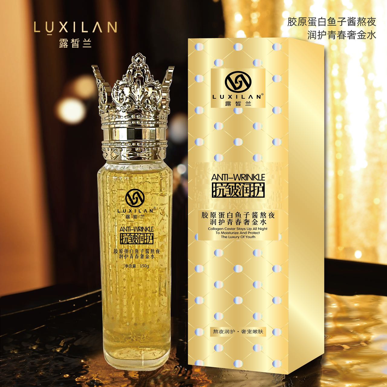 胶原蛋白鱼子酱熬夜润护青春奢金水