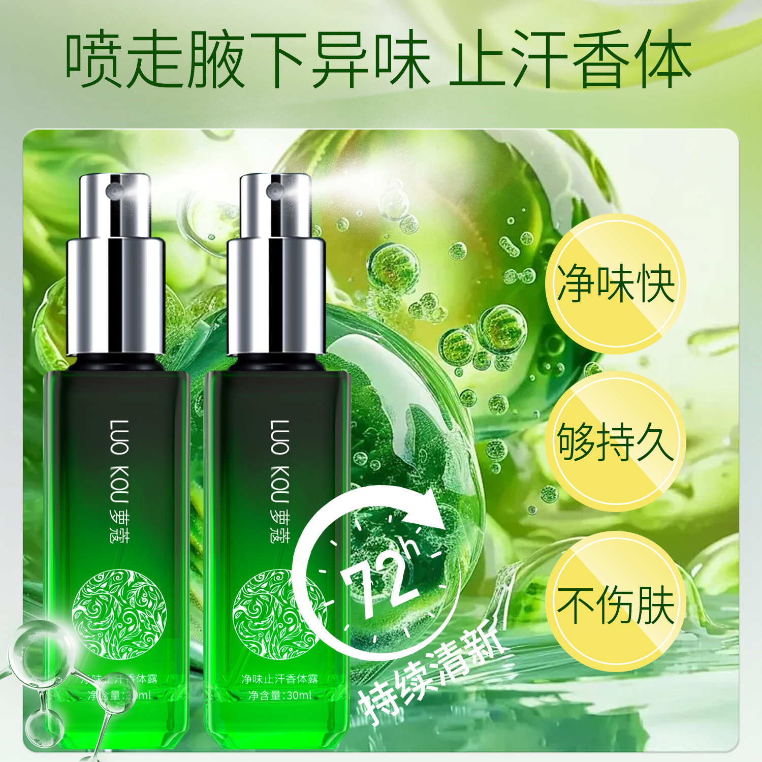 男女通用去腋下异味狐臭止汗净味腋下净味永久香体