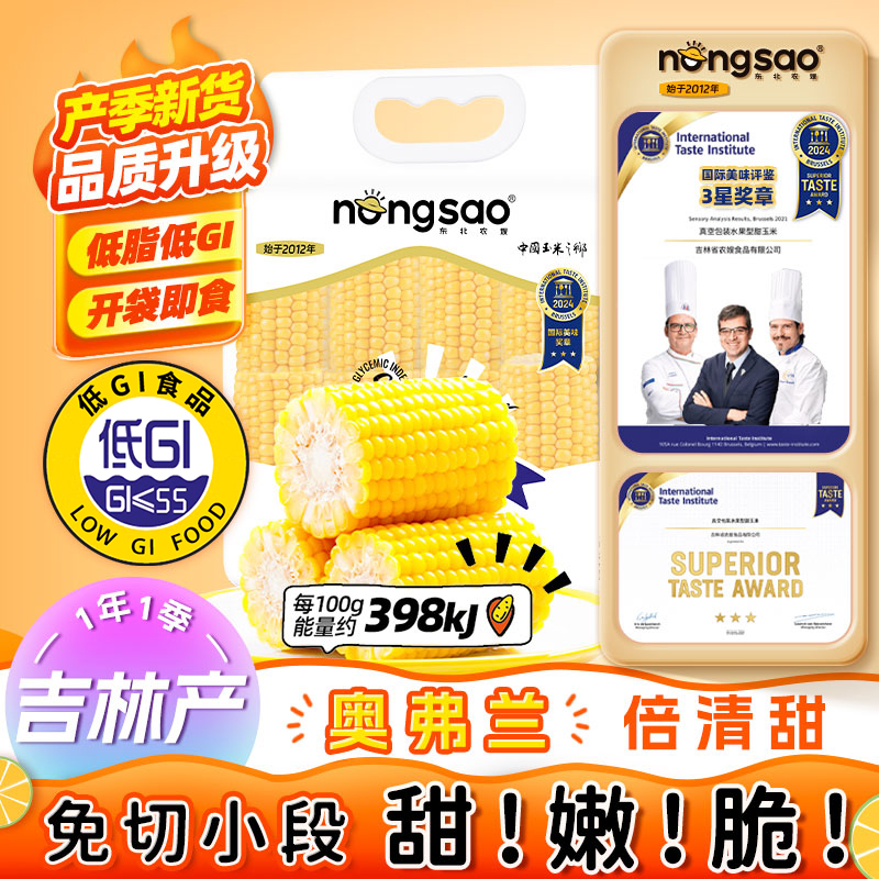东北农嫂低GI水果玉米段1.2kg10段甜玉米甜脆低脂出口品质XJ