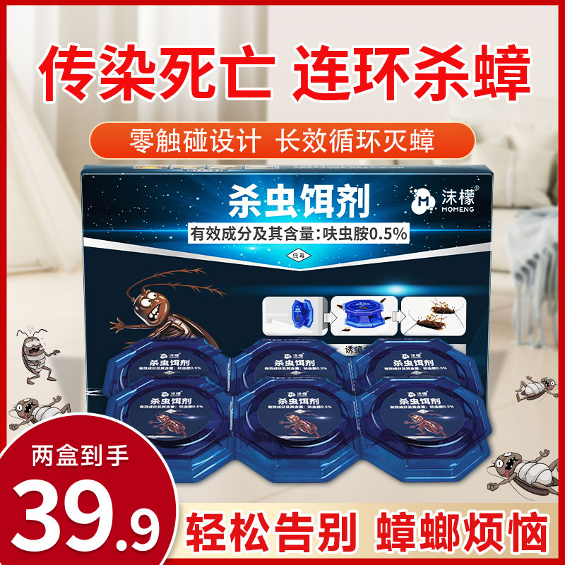 【买一送一】沫檬杀虫饵剂家用强效灭蟑0.5%呋虫胺蟑螂全窝端