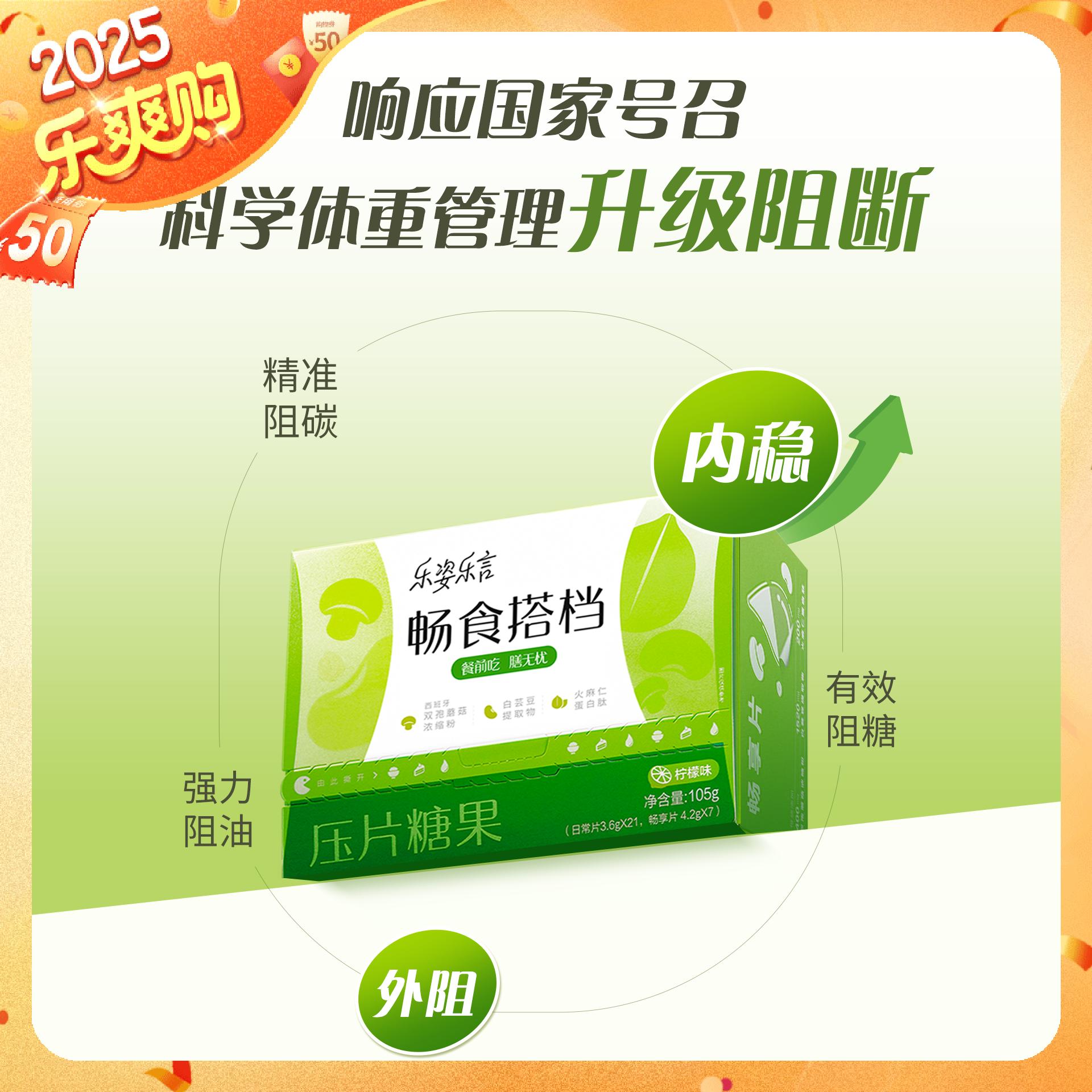 【官方正品】畅食搭档压片糖果畅享片柠檬味畅享畅快饮食体验