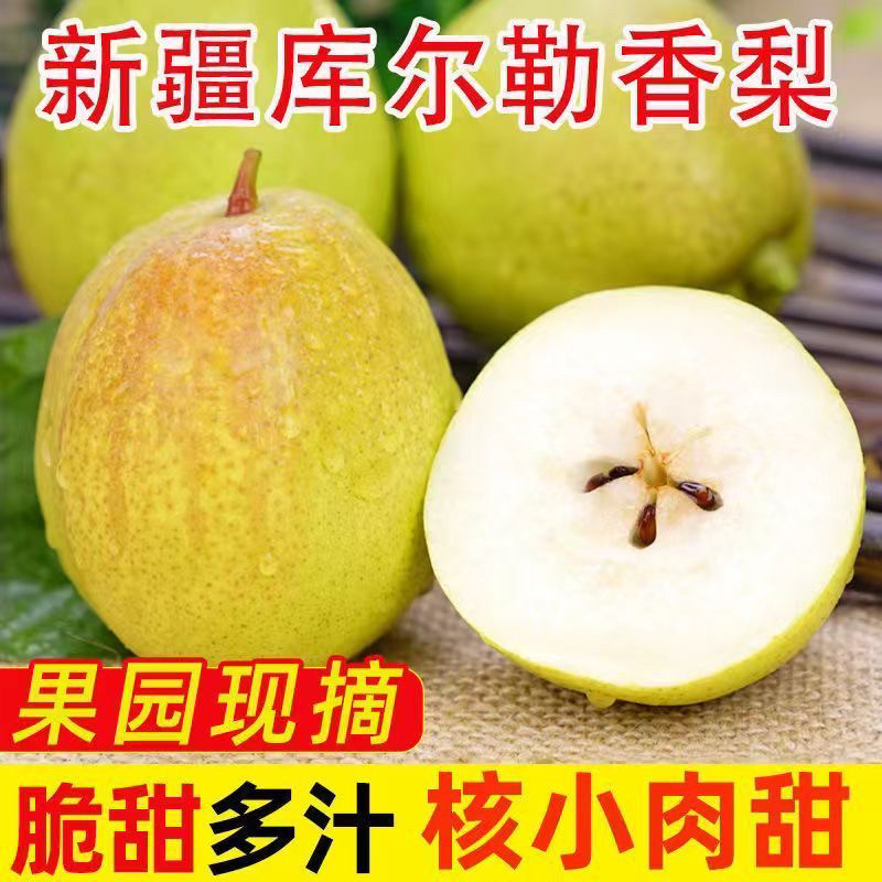 【新梨下树】正宗新疆库尔勒香梨脆甜新鲜化渣皮薄爽口