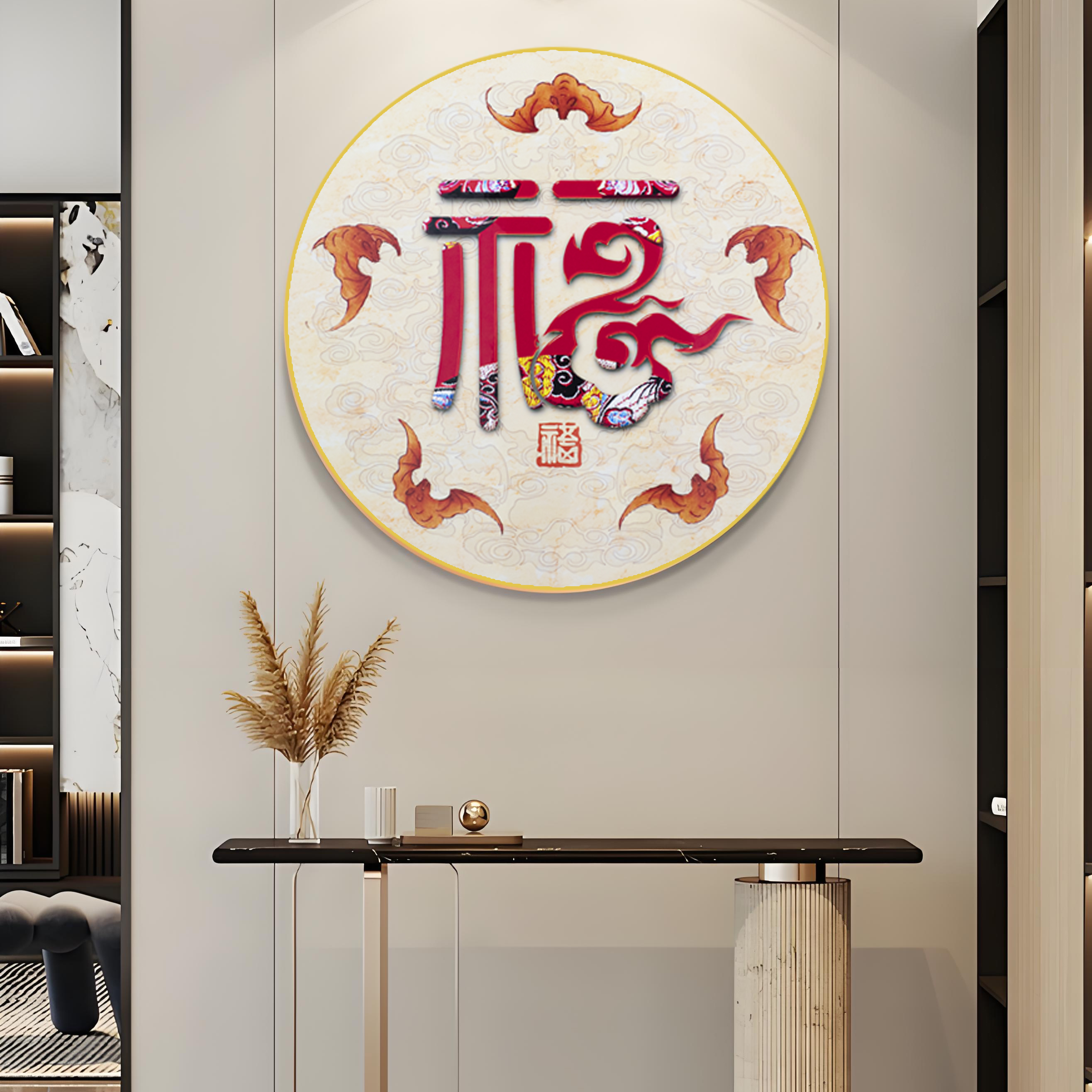 新中式福字画圆形壁画入户玄关走廊尽头客厅餐厅装饰画福6060
