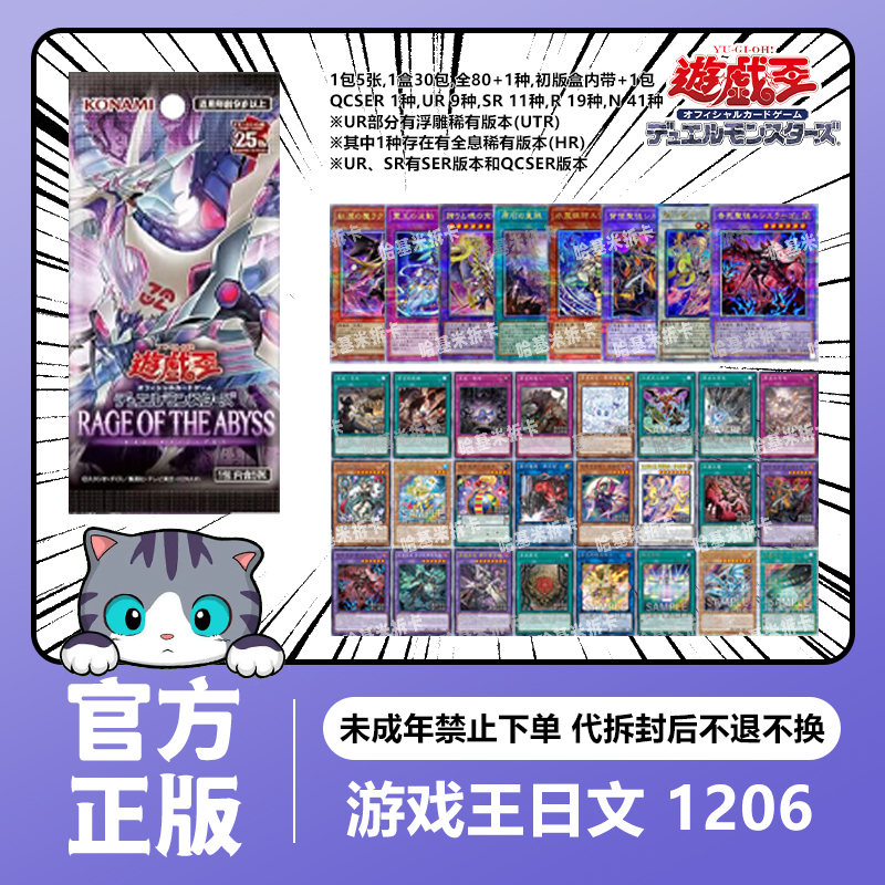 【拆卡】【拆盒】游戏王正版 1206深渊狂怒 国行日文 卡牌
