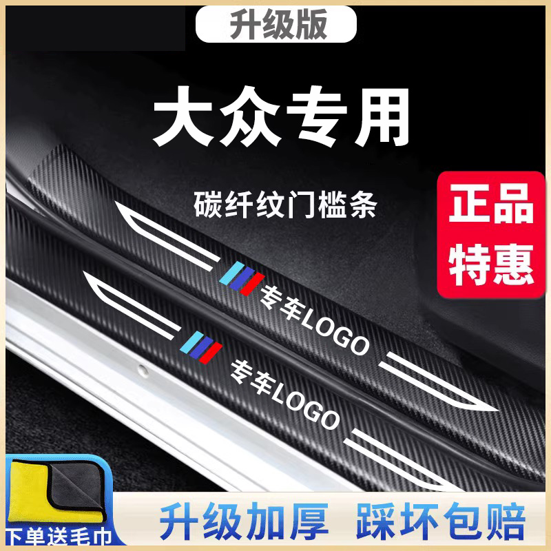 大众车门槛条途昂迈腾途观速腾途岳专用防踩门槛条防踩贴