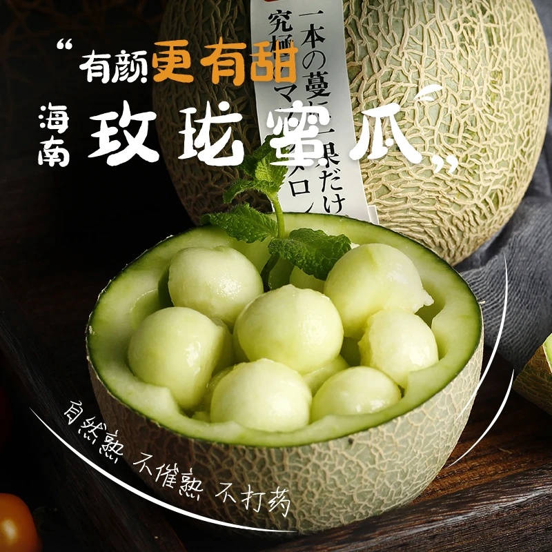 【海南直发】正宗海南网纹瓜玫珑蜜瓜软糯香甜绿肉哈密瓜新应季水果