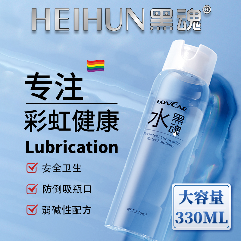 黑魂黑魂水彩虹专用按摩油润滑水溶性丝滑感无色无味开背刮痧足浴