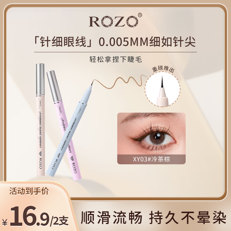 【玩美盛夏】ROZO极细眼线液笔新手下睫毛组合防汗防水不晕染