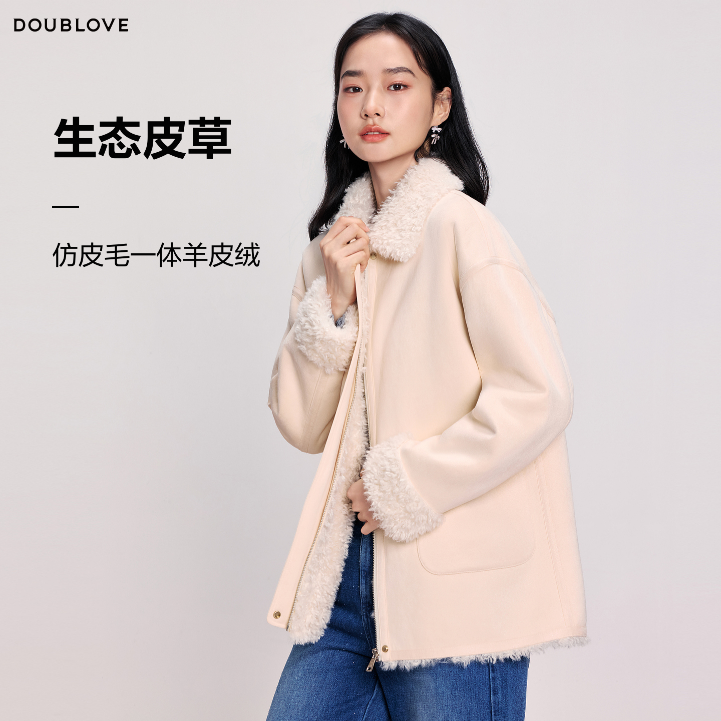 【生态皮草】温暖仿皮毛一体羊皮绒大衣DOUBLOVE贝爱2025冬季新款
