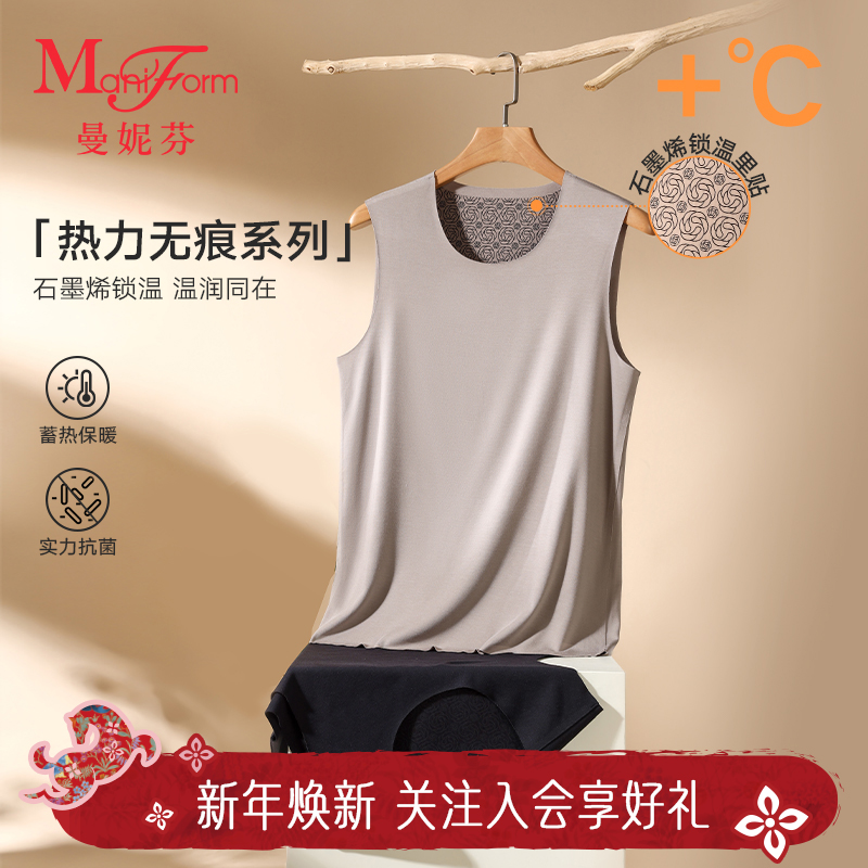 曼妮芬男士保暖背心秋冬新品舒适蓄热5A抗菌无痕打底无袖上衣