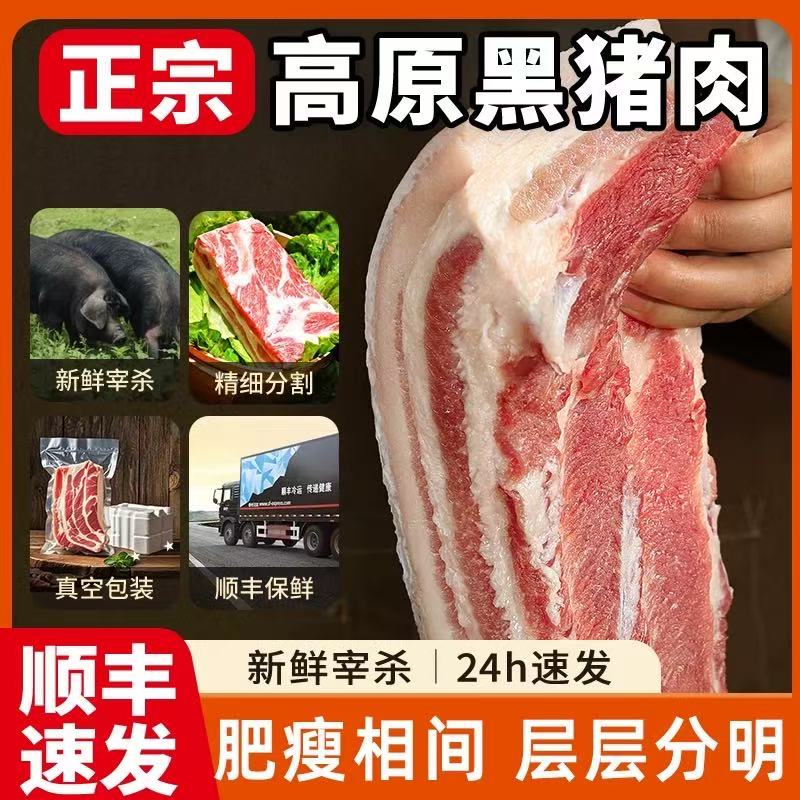 【五花肉】重庆梁平放养野二代跑山猪带皮五花肉新鲜肉顺丰冷链包邮