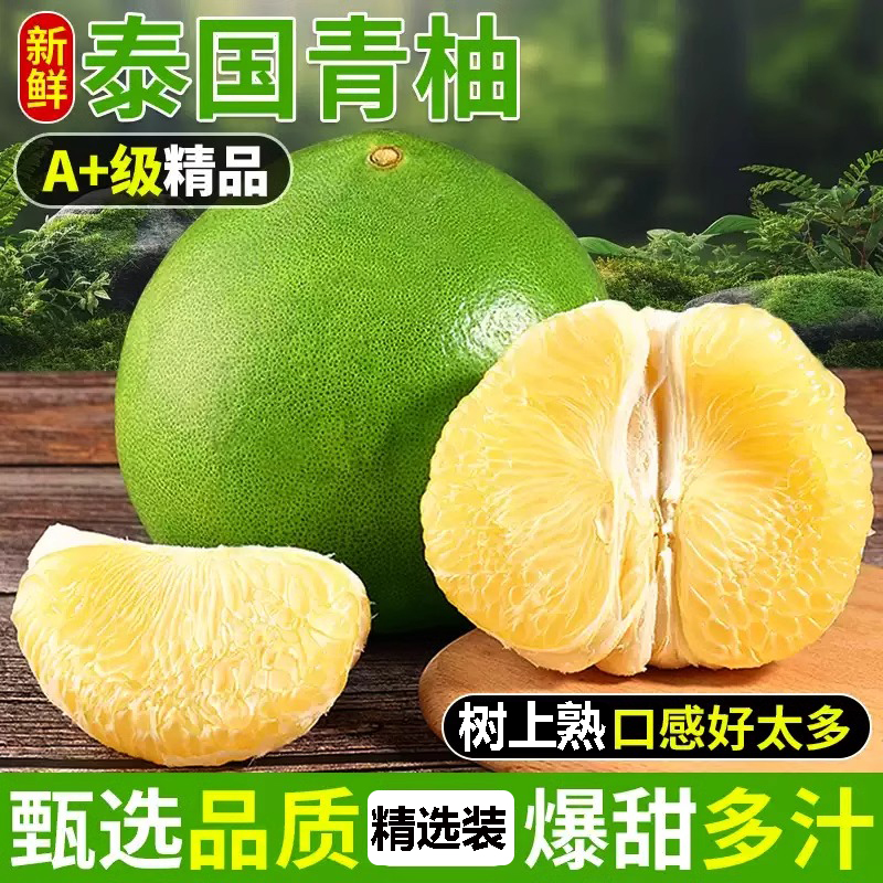 【泰柚】泰国青柚正宗泰国柚子蜜柚当季新鲜水果甜嫩多汁包邮