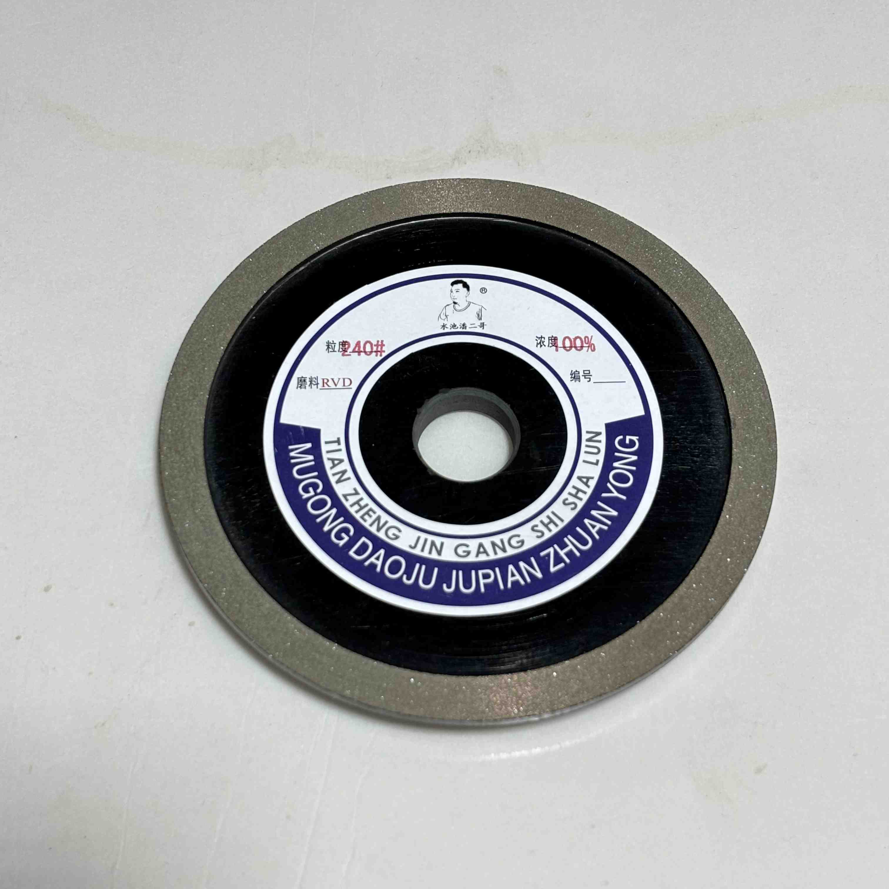 潘二哥金刚石砂轮（磨木工锯片）125外径32内孔  100外径16内孔