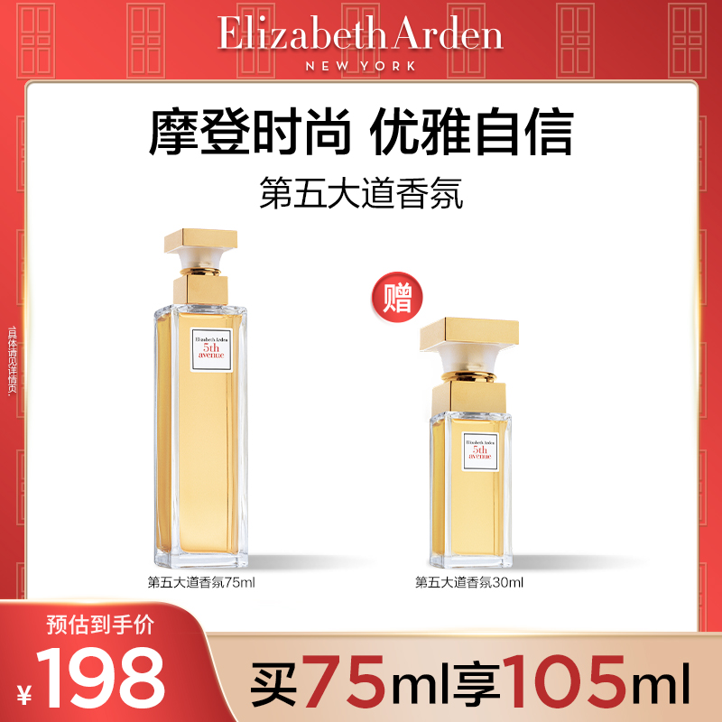 【达人专享】雅顿第五大道香氛清新东方淡香女士花香水75ml 