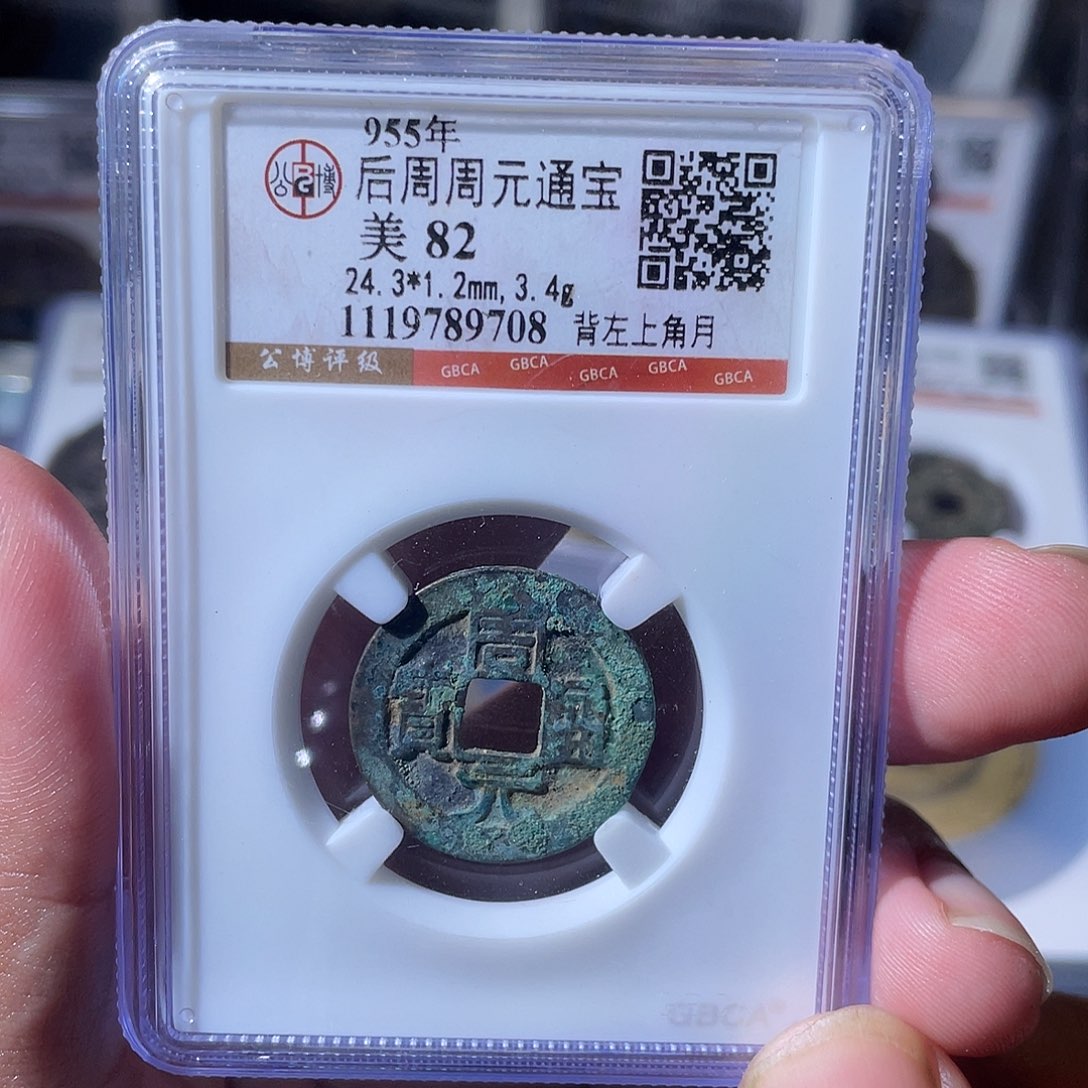铜CD评级封装盒子币一个9708