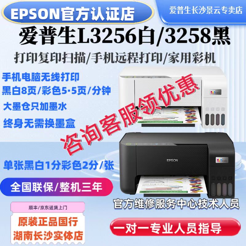 Epson/爱普生L3256/3258家用彩色试卷照片三合一体机带小白试卷宝