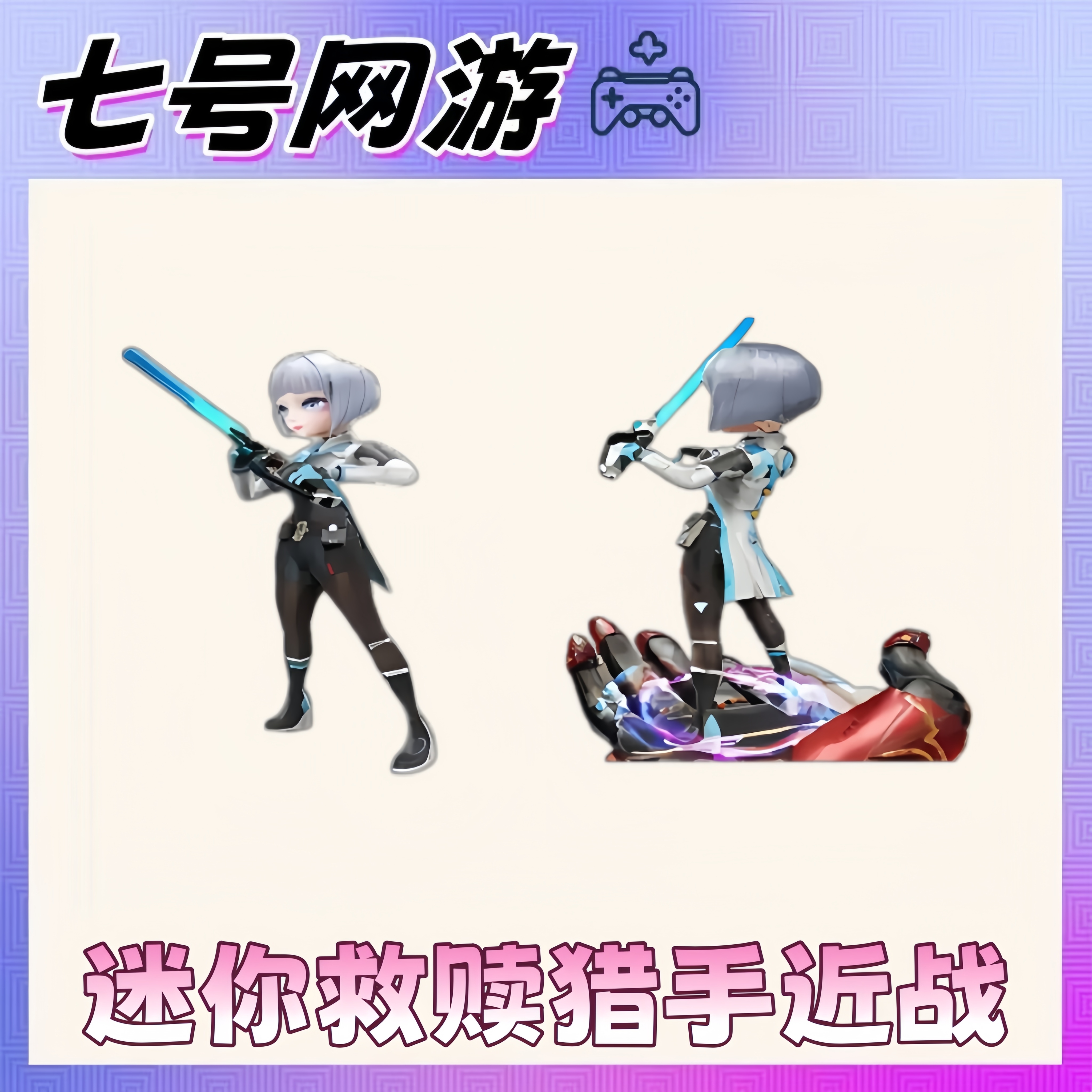 CF穿越火线端游道具-迷你救赎猎手近战武器掌上武器