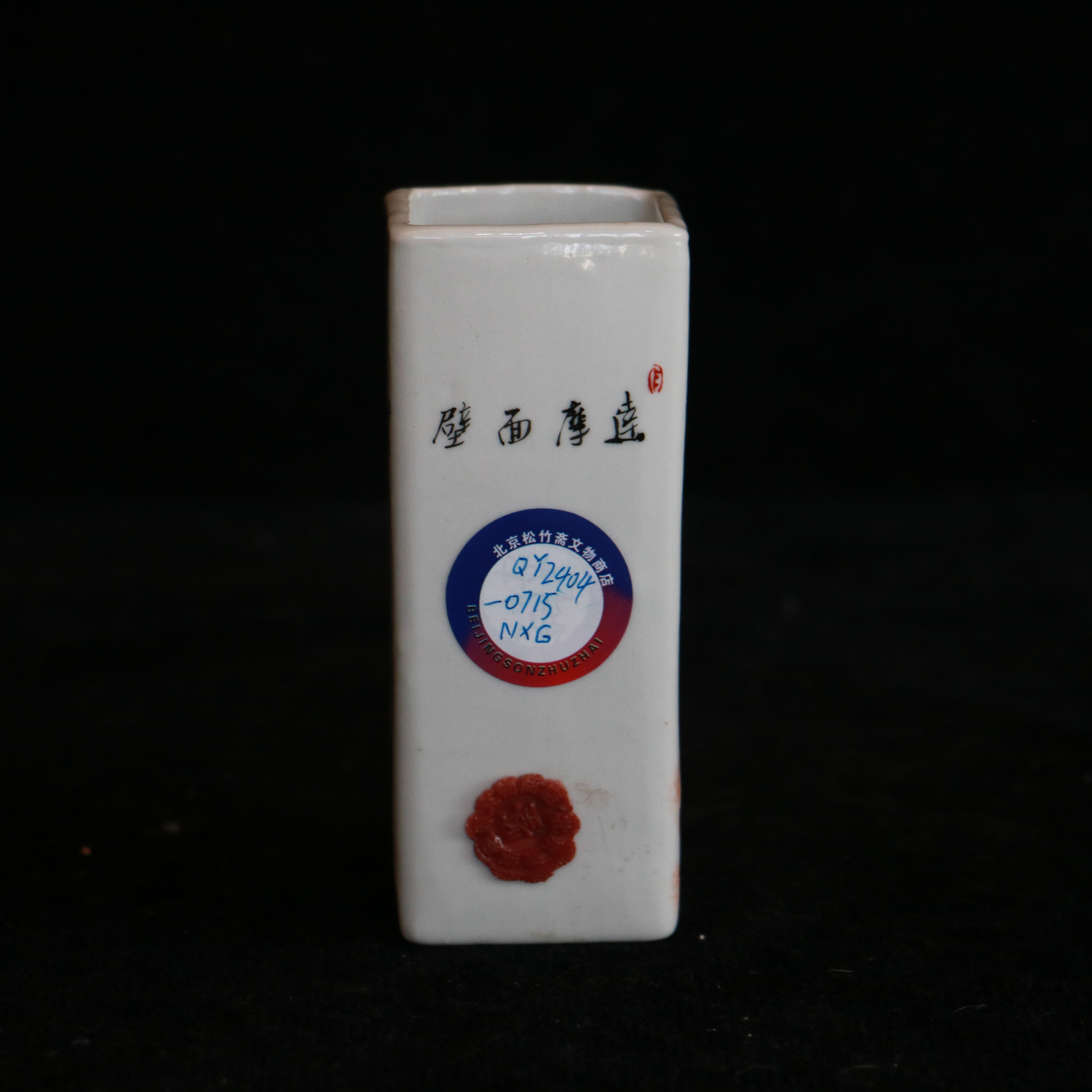 清晚期粉彩达摩纹饰四方小香筒