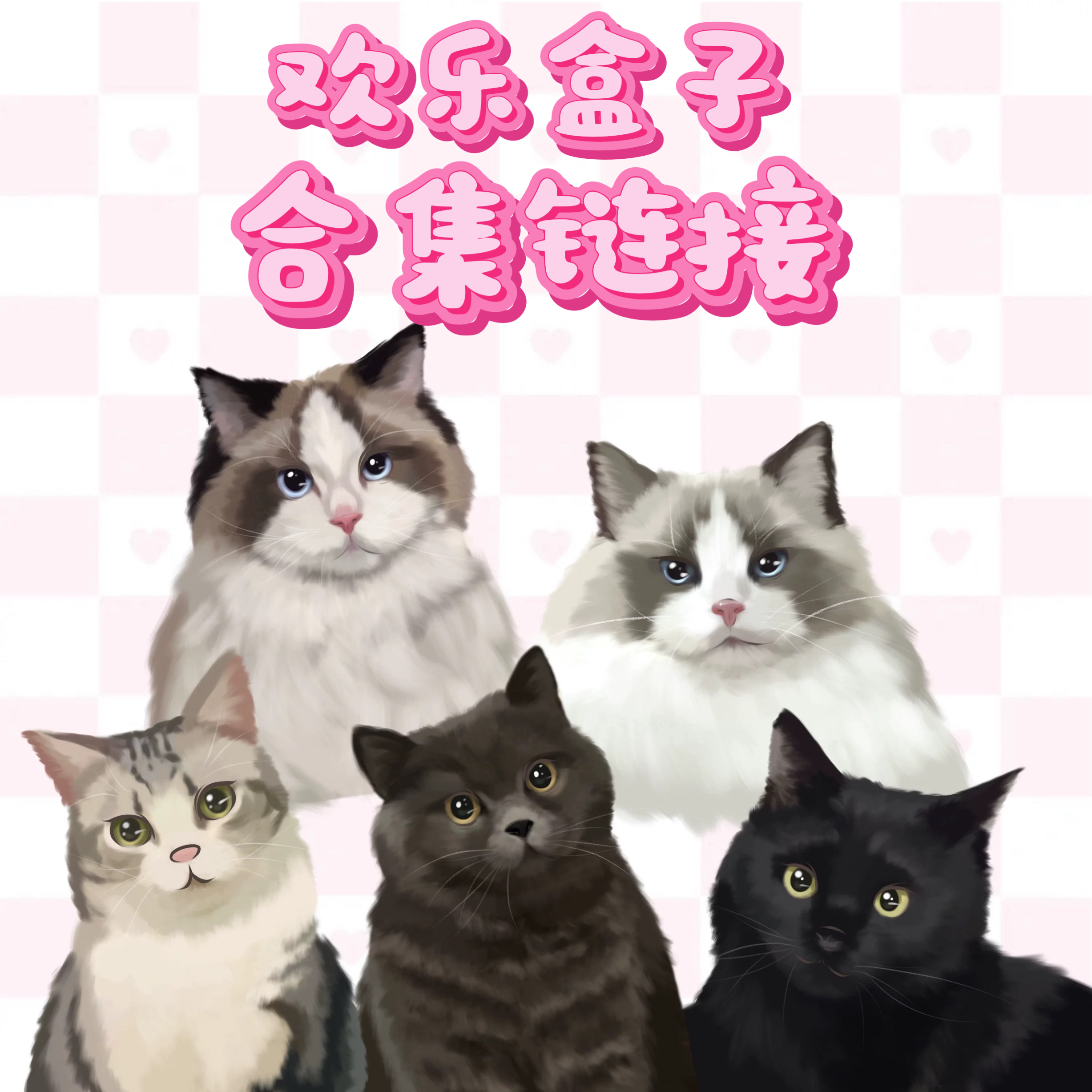 猫猫欢乐抽卡合集35抽 主食冻干 罐头 猫条 