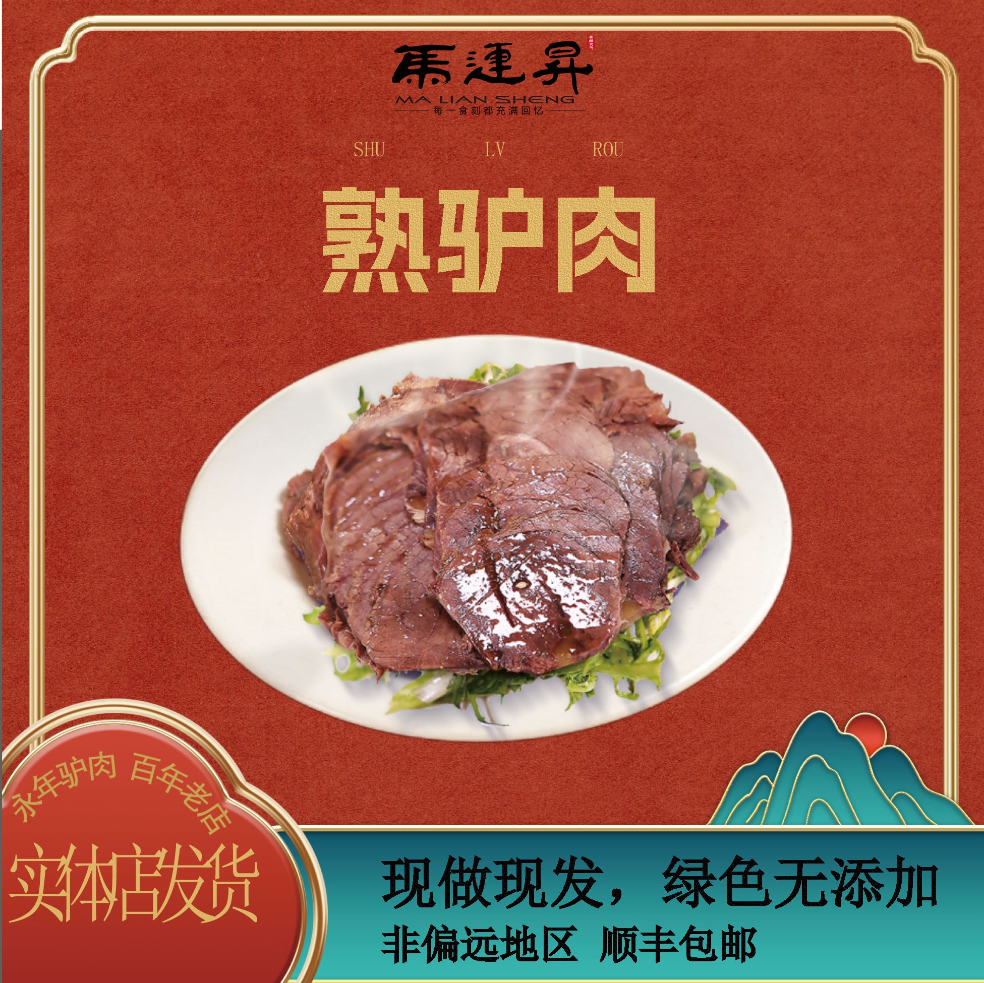 现做驴肉一斤，非遗传统手工卤制驴肉真空包装，河北邯郸特产