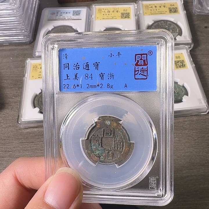 铜A闻博文化同治通宝