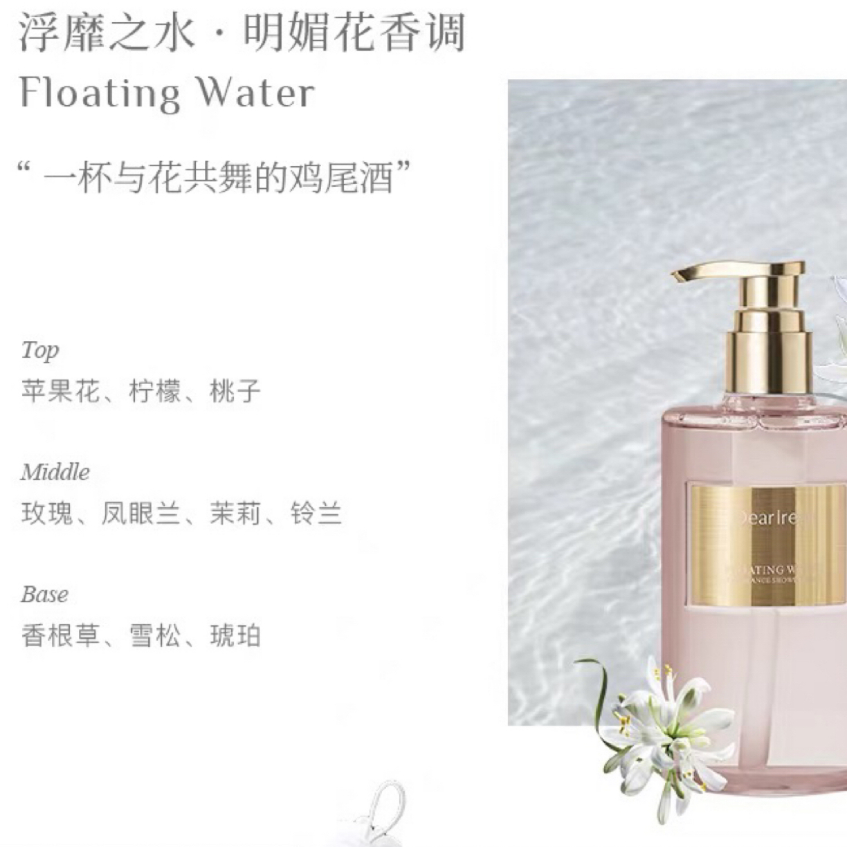 香氛沐浴露氨基酸温和清洁持久留香保湿补水花香调水润不紧绷