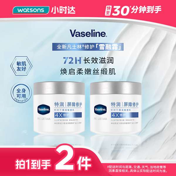 【拍1到手2件】凡士林特润修护精华霜360g特润修护精华霜保湿补水干燥面部护理身体乳