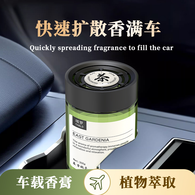 THALO/塔罗东方秘境车载香薰汽车内杯架东方茶香高级固体香膏持久
