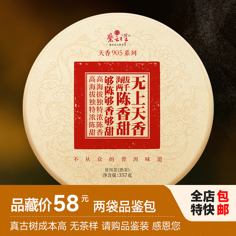 紫云祥2008年陈香甜海拔两千古树熟茶