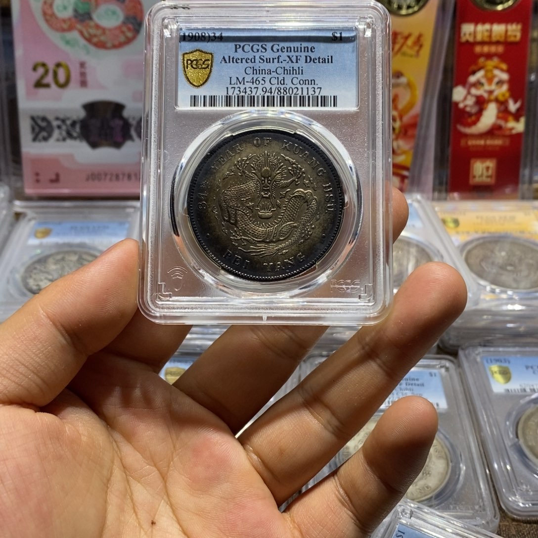 银猫北洋34年1137，银元